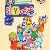 کار عربی هفتم خیلی سبز
