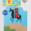 کار فارسی هفتم خیلی سبز