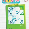 تیزهوشان فارسی هفتم خیلی سبز