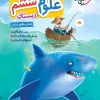 تیزهوشان علوم ششم خیلی سبز