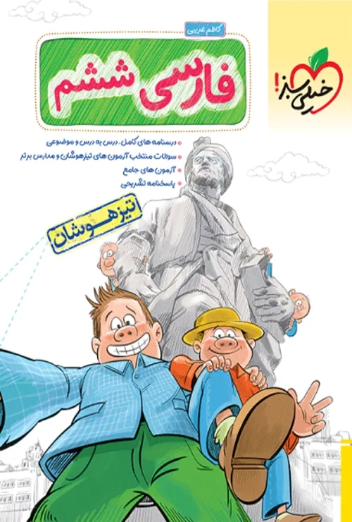 تیزهوشان فارسی ششم خیلی سبز