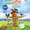 کار ریاضی ششم خیلی سبز