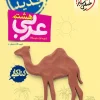 کار عربی هشتم خیلی سبز