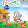کار ریاضی دوم خیلی سبز