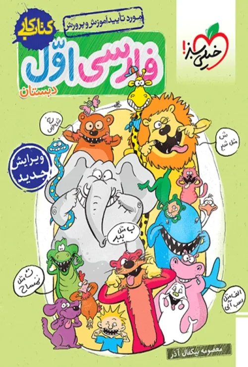 کار فارسی اول خیلی سبز