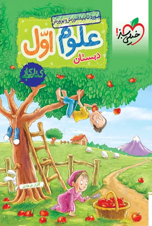 کار علوم اول خیلی سبز