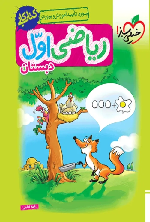 کار ریاضی اول خیلی سبز