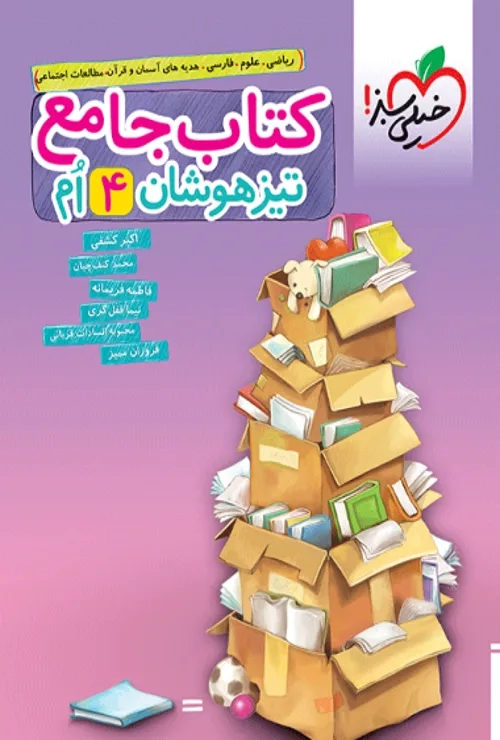 تیزهوشان جامع چهارم خیلی سبز
