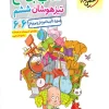 تیزهوشان جامع ششم خیلی سبز