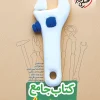 تیزهوشان جامع هشتم خیلی سبز