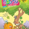 تیزهوشان فارسی پنجم خیلی سبز