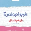 شب امتحان علوم و فنون یازدهم خیلی سبز