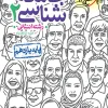 تست جامعه شناسی یازدهم خیلی سبز