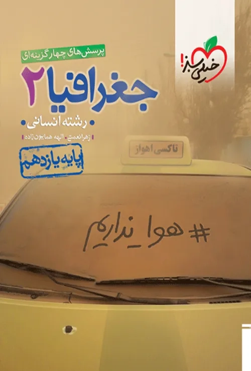 تست جغرافیا یازدهم خیلی سبز