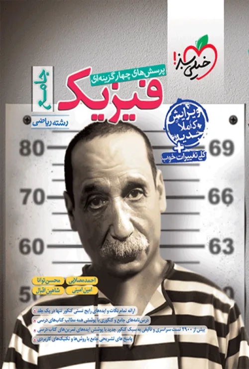 تست فیزیک جامع ریاضی (تک جلدی) خیلی سبز