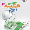 تست هندسه 3 دوازدهم خیلی سبز
