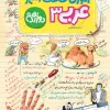 آموزش عربی دوازدهم خیلی سبز