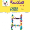نردبام هندسه دوازدهم خیلی سبز
