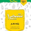 جیبی شیمی دهم خیلی سبز