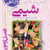 فصل آزمون شیمی خیلی سبز