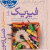 فصل آزمون فیزیک ریاضی خیلی سبز