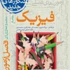 فصل آزمون فیزیک تجربی خیلی سبز