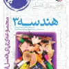 فصل آزمون هندسه 3 دوازدهم خیلی سبز