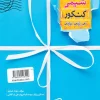جمع بندی شیمی خیلی سبز