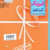 جمع بندی فیزیک ریاضی خیلی سبز