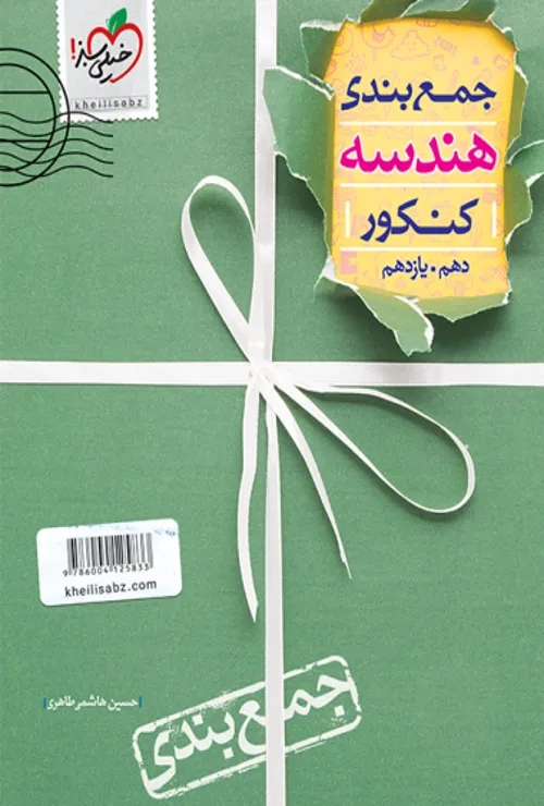 جمع بندی هندسه پایه خیلی سبز