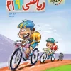 پیشتاز ریاضی نهم خیلی سبز