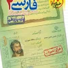 تست فارسی یازدهم خیلی سبز