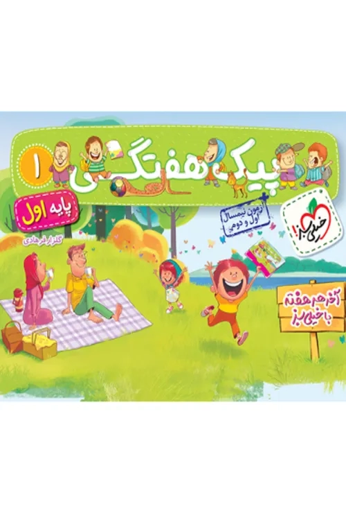 پیک هفتگی اول خیلی سبز
