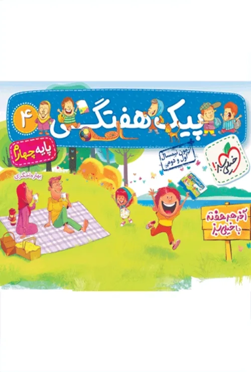 پیک هفتگی چهارم خیلی سبز