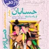 فصل آزمون حسابان و ریاضی پایه خیلی سبز