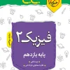 جیبی فیزیک یازدهم ریاضی خیلی سبز