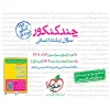 چند کنکور انسانی جامع جلد سوال خیلی سبز