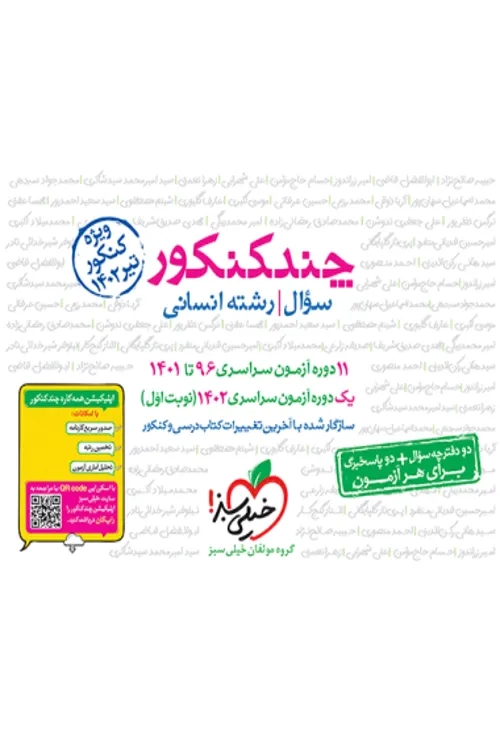 چند کنکور انسانی جامع جلد سوال خیلی سبز