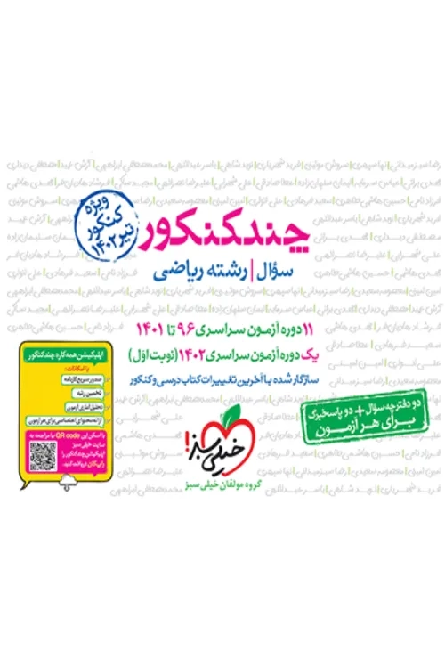چند کنکور ریاضی جامع جلد سوال خیلی سبز
