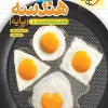 تست هندسه پایه خیلی سبز