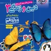 تست دین و زندگی دوازدهم خیلی سبز