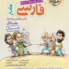 تست فارسی جامع جلد سوال  خیلی سبز