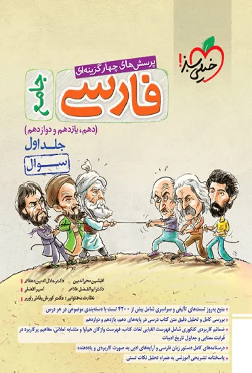 تست فارسی جامع جلد سوال  خیلی سبز