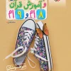 تیزهوشان پیام های آسمانی و قرآن جامع خیلی سبز