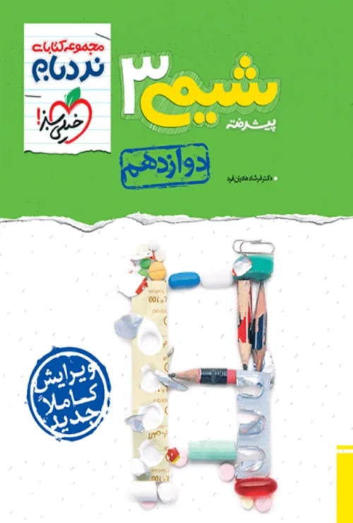 نردبام شیمی دوازدهم  خیلی سبز