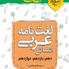 جیبی موضوعی لغت نامه عربی انسانی خیلی سبز