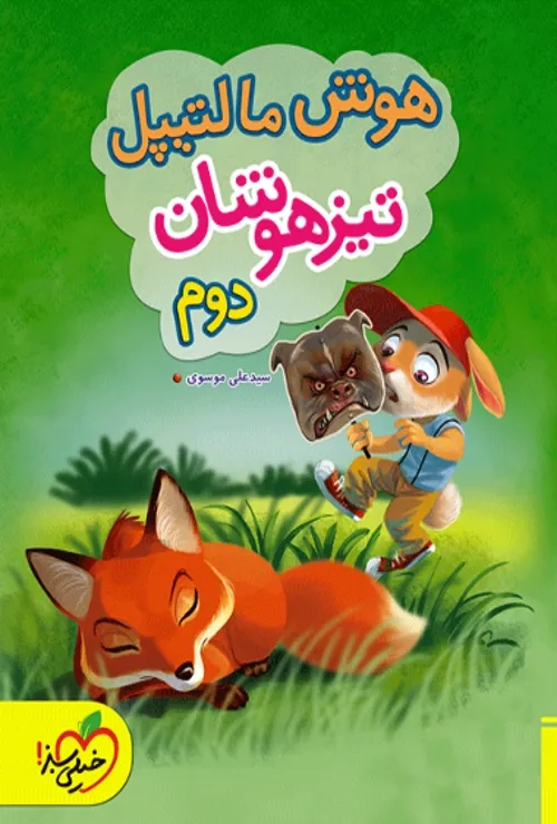 هوش مالتیپل تیزهوشان دوم خیلی سبز