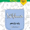 جیبی حسابان یازدهم خیلی سبز