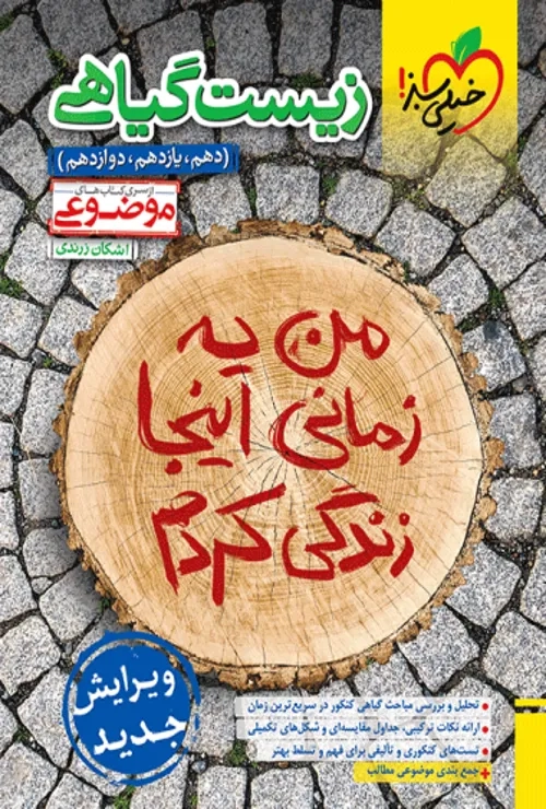 موضوعی زیست گیاهی خیلی سبز
