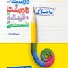 موضوعی عبارتهای درست و نادرست زیست خیلی سبز